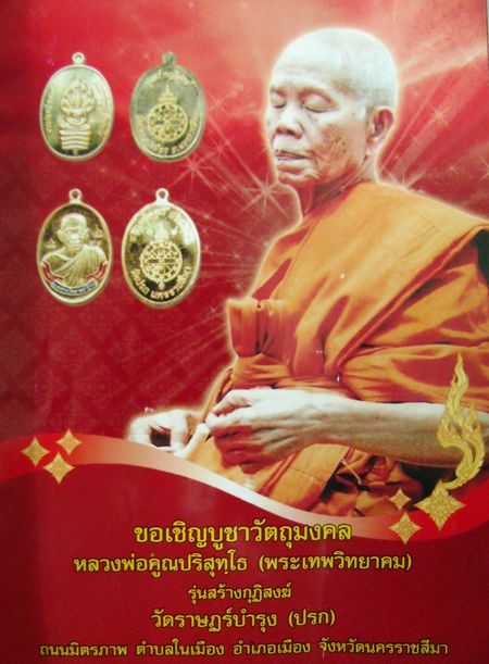 เหรียญนาคปรกรุ่นสร้างกุฏิสงฆ์ เนื้อทองแดงเลข 1620