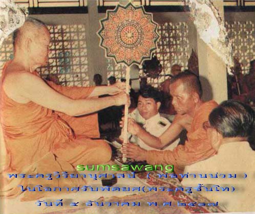 ผ้ายันต์รอยเท้า พ่อท่านน่วม วัดหลวงครู อ.พรหมคีรี นครศรีธรรมราช