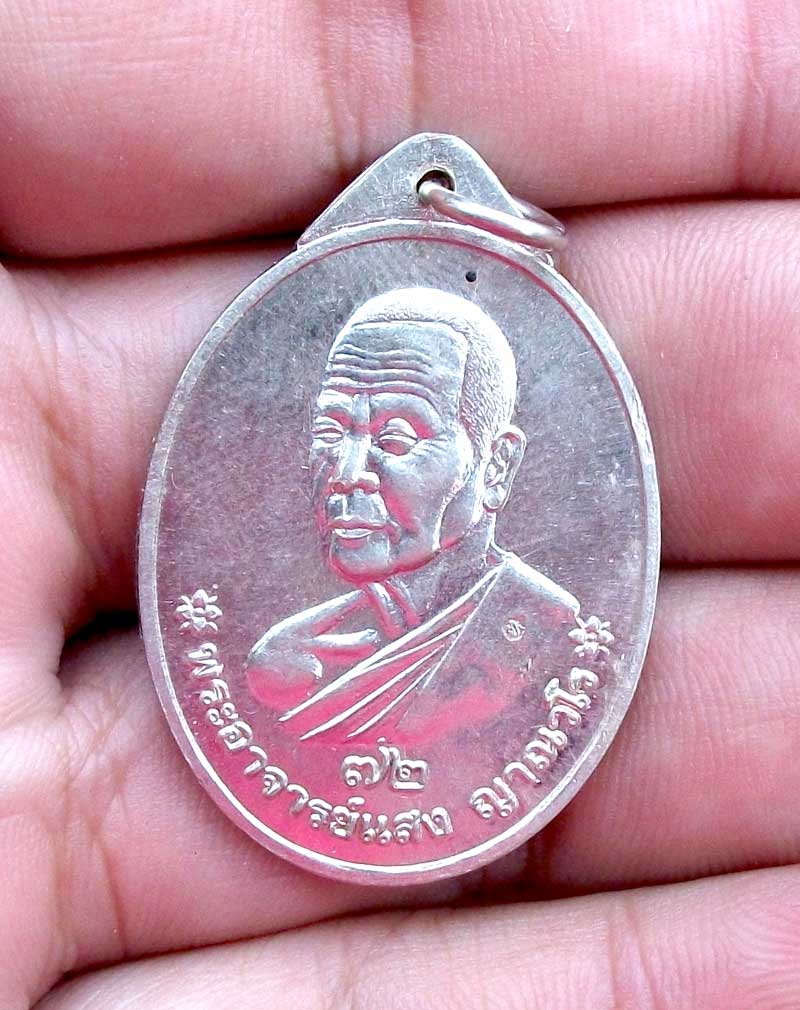 เหรียญ 72 เจริญสุข  หลวงปู่แสง  ญาณวโร  วัดป่าอรัญญาวิเวก จ.อำนาจเจริญ ( นิยม ) สภาพแชมป์