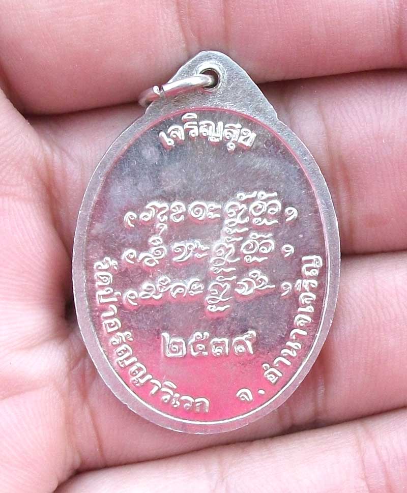 เหรียญ 72 เจริญสุข  หลวงปู่แสง  ญาณวโร  วัดป่าอรัญญาวิเวก จ.อำนาจเจริญ ( นิยม ) สภาพแชมป์