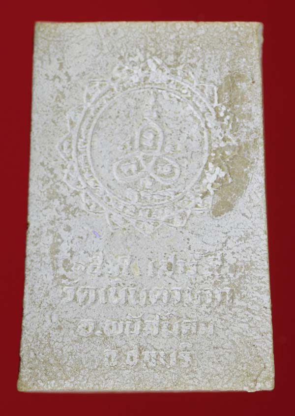 พระนาคปรก+หลวงพ่อโต เนื้อผง หลวงปู่ม่น วัดเนินตามาก จ.ชลบุรี