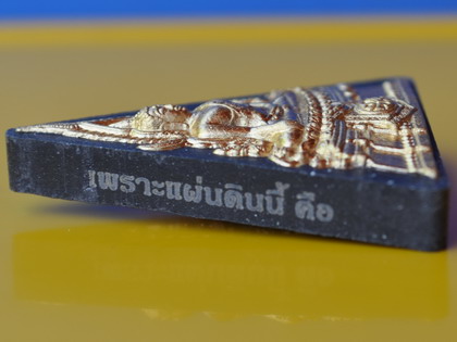 พระพุทธชินราช หลัง ภปร.โครงการเพราะแผ่นดินนี้คือแผ่นดินเกิด
