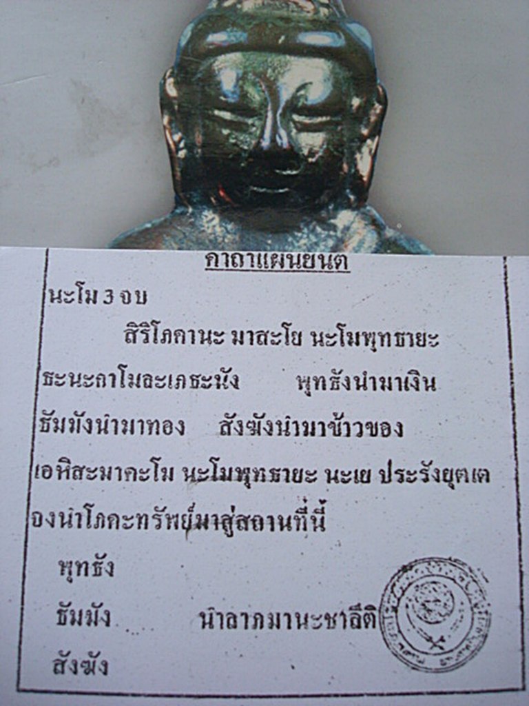 ๕๕๕//....แผ่นยันต์โภคทรัพย์เนื้อเงิน...หลวงพ่ออุดม..วัดพิชัยสงคราม...อยุธยา....//๕๕๕