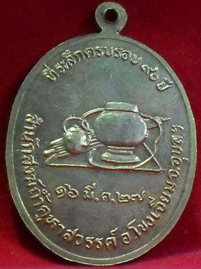 เหรียญรุ่นแรก หลวงปู่คำคะนิง จุลมณี.......กระไหล่ทอง........