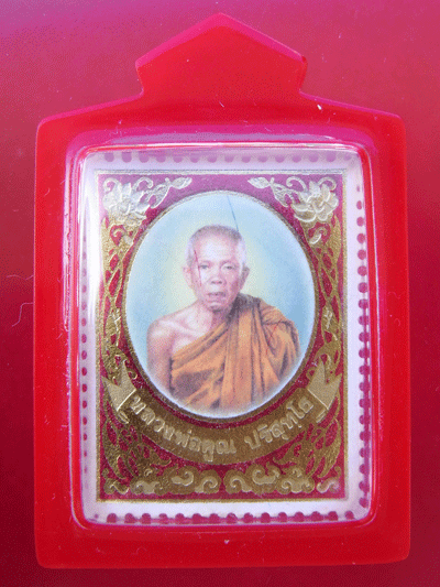แสตมป์ทองรัตนรังสี หลวงพ่อคุณ วัดบ้านไร่ เลี่ยมพร้อม