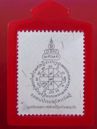 แสตมป์ทองรัตนรังสี หลวงพ่อคุณ วัดบ้านไร่ เลี่ยมพร้อม