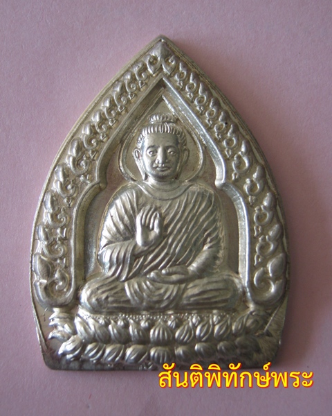 หลวงปู่บุญหนา ธมฺมทินโน รุ่นสามคณาจารย์ เนื้อเงิน