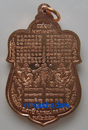 เหรียญเสมา หมื่นยันต์ ไตรมาสปี53 มงคลบารมี๘๙  หลวงพ่อรวย วัดตะโก  เนื้อทองแดงผิวไฟ ##