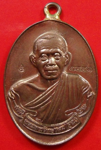 เหรียญห่วงเชื่อมเนื้อนวโลหะ หลวงพ่อคูณ องค์ที่3