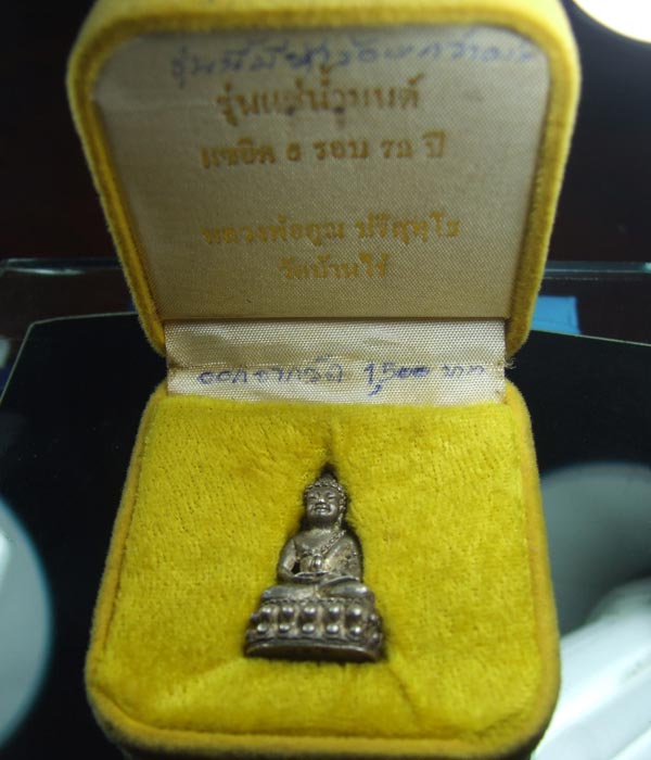 พระกริ่งแช่น้ำมนต์ หลวงพ่อคูณ วัดบ้านไร่ เนื้อเงินพร้อมกล่อง หมายเลข153