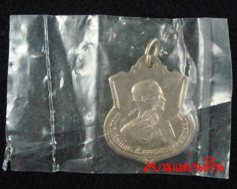 เหรียญเสมา อนุสรณ์ มหาราช ครบ 3 รอบ ซองเดิมๆ สวยมาก *7 ปี พ.ศ.2506
