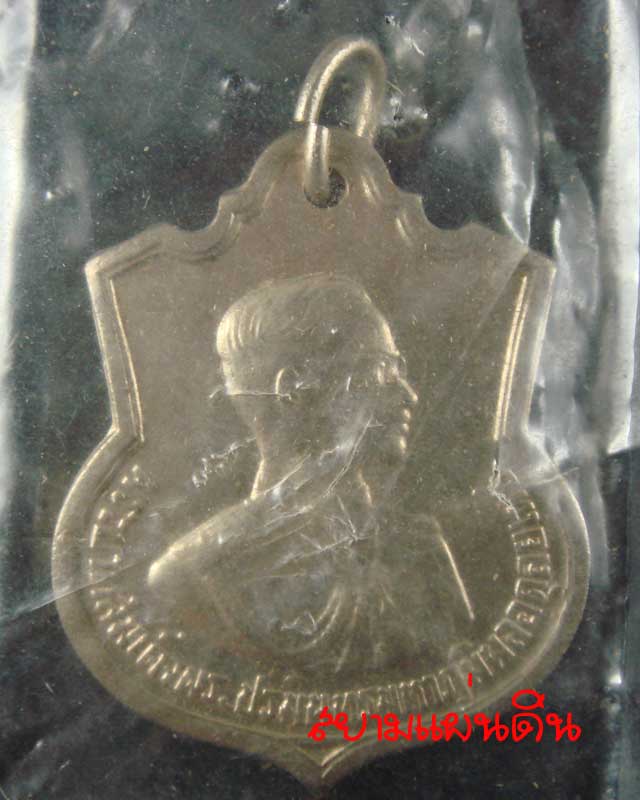 เหรียญเสมา อนุสรณ์ มหาราช ครบ 3 รอบ ซองเดิมๆ สวยมาก *7 ปี พ.ศ.2506