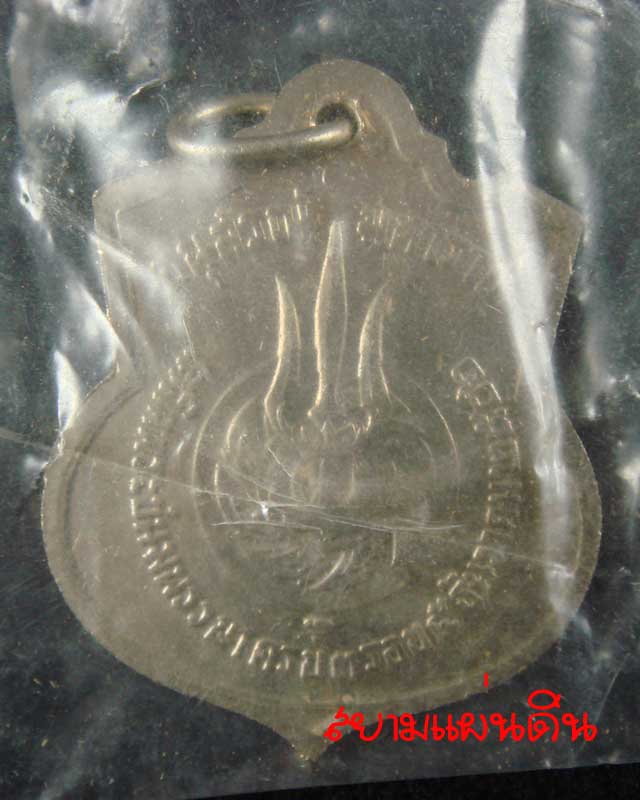 เหรียญเสมา อนุสรณ์ มหาราช ครบ 3 รอบ ซองเดิมๆ สวยมาก *7 ปี พ.ศ.2506