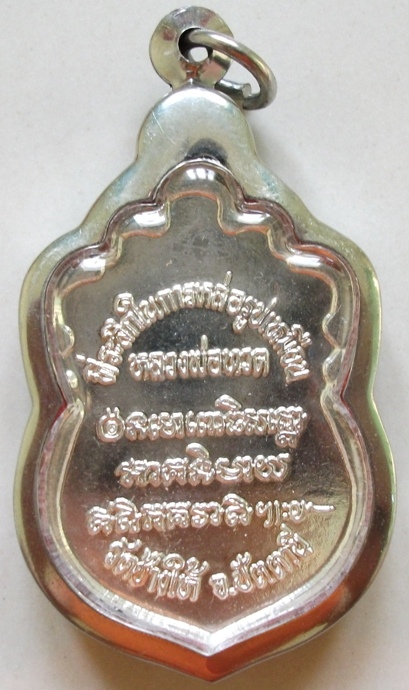 เหรียญหลวงปู่ทวด เหยียบน้ำทะเลจืด อาจารย์นอง ปี 2537 กะไหล่ลงยา