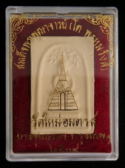 ^ วัดใจ ^_^ พระคัดสวยพิเศษ /// สมเด็จบางขุนพรหม พิมพ์ปรกโพธิ์ ปี 39 /// 39C-021
