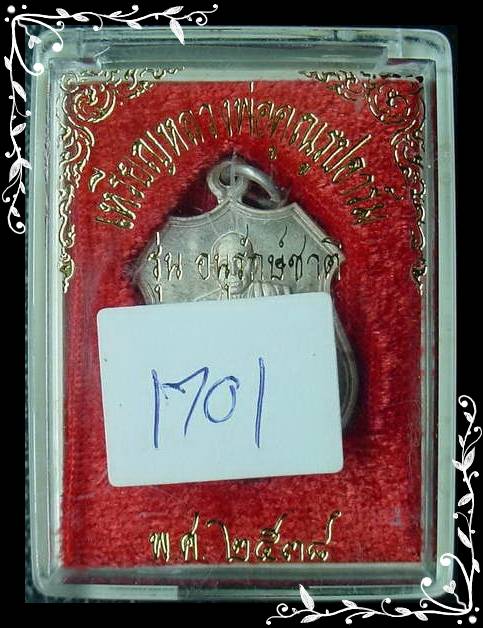 *วัดใจ 100 ค่ะ*เหรียญรูปอาร์ม อนุรักษ์ชาติ เนื้อเงิน ปี 2538 No.1701=9 เลขมงคล สวยเดิม พร้อมกล่อง