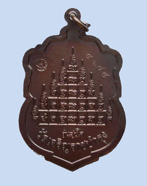 เหรียญเสมา รุ่น"สุขใจ" หลวงปู่แผ้ว วัดหนองพงนก นครปฐม พิธีใหญ่ปี 2550 ***หมายเลข 5145**