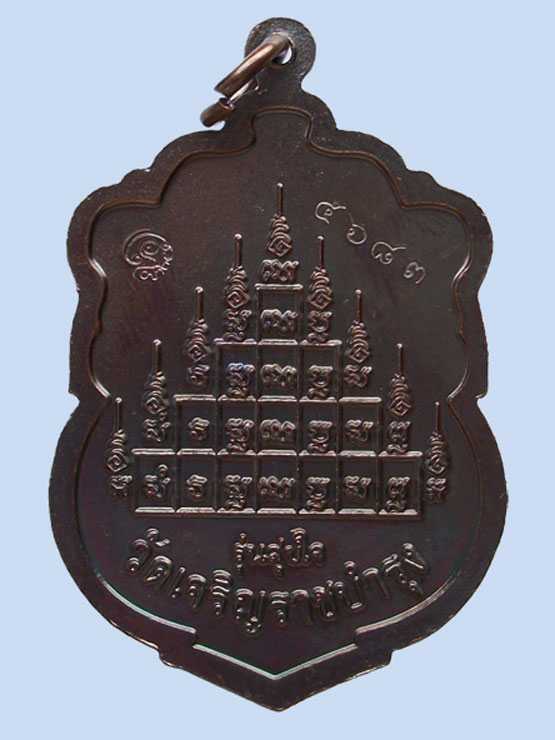เหรียญเสมา รุ่น"สุขใจ" หลวงปู่แผ้ว วัดหนองพงนก นครปฐม พิธีใหญ่ปี 2550 ***หมายเลข 5683**