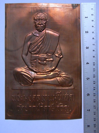 แผ่นทองแดงปั๊มขนาดบูชา สูง7"1/2 x 5" กว้าง หลวงพ่อสดวัดปากน้ำ กทม.