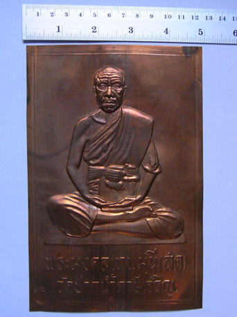 แผ่นทองแดงปั๊มขนาดบูชา สูง7"1/2 x 5" กว้าง หลวงพ่อสดวัดปากน้ำ กทม.