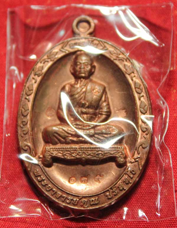 อายุยืนเต็มองค์ ทองแดงขัดเงา หมายเลข 185 ราคา 900 บาท