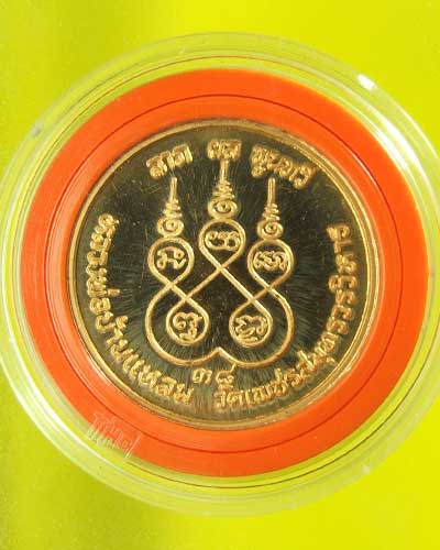 **-** เคาะเดียวจัดไป**-** เหรียญหลวงพ่อวัดบ้านแหลม เนื้อทองแดงขัดเงา ปี38