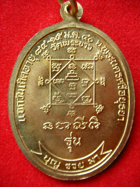 เหรียญหลวงปู่ทิม วัดพระขาว ปี 2540(นิยมพื้นที่เล่นราคาสูง)