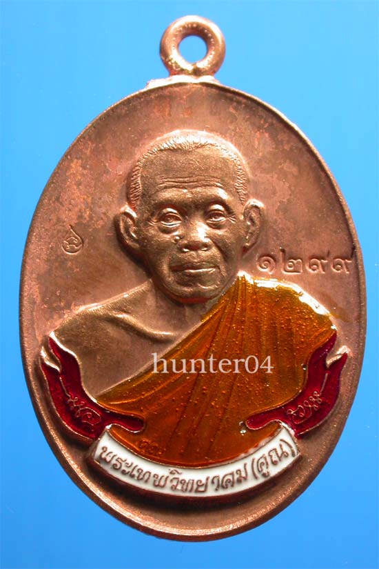 เหรียญห่วงเชื่อม หลวงพ่อคูณ รุ่นสร้างกุฏิสงฆ์ วัดปรก เนื้อนวะโลหะลงยา  เลข1299  พร้อมบัตร