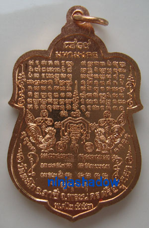 เหรียญเสมา หมื่นยันต์ ไตรมาสปี53 มงคลบารมี๘๙  หลวงพ่อรวย วัดตะโก  เนื้อทองแดงผิวไฟ ####