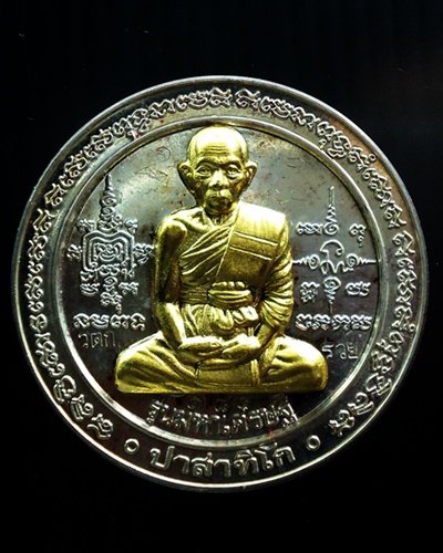 หลวงพ่อรวย รุ่นมหาเศรษฐี (เนื้อเงินหน้าทองคำแท้)