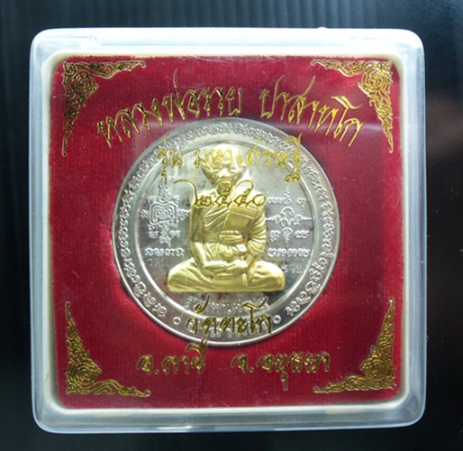 หลวงพ่อรวย รุ่นมหาเศรษฐี (เนื้อเงินหน้าทองคำแท้)