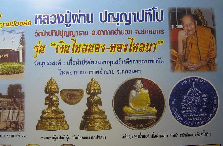 ล็อกเก็ต หลวงปู่ผ่าน รุ่นเงินไหลนองทองไหลมา ฉากฟ้า#2
