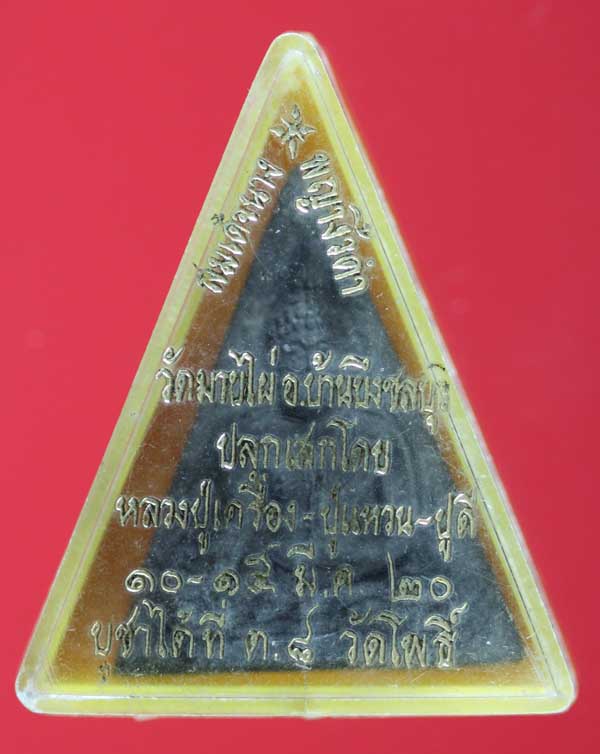 พระสมเด็จนางพญางิ้วดำ วัดมาบไผ่ บ้านบึง ชลบุรี ปี ๒๕๒๐ พร้อมกล่องเดิม