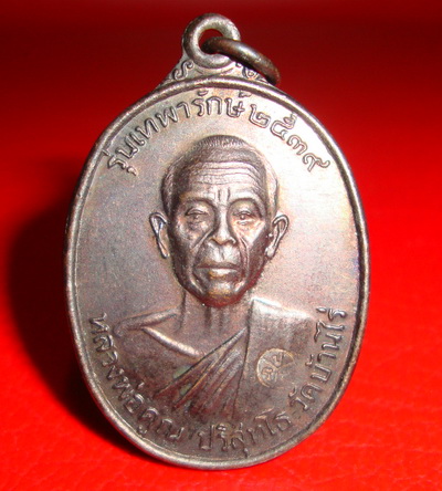 ((( 60 บาท ))) หลวงพ่อคูณ รุ่นเทพารักษ์ ปี ๒๕๓๙