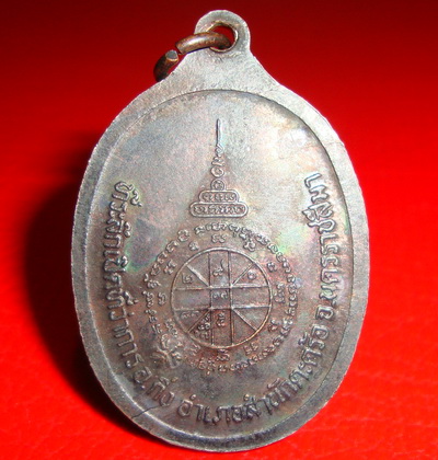 ((( 60 บาท ))) หลวงพ่อคูณ รุ่นเทพารักษ์ ปี ๒๕๓๙