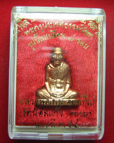 รูปเหมือนปั้ม 7 รอบ เนื้อทองแดง หลวงพ่อเพิ่ม วัดป้อมแก้ว ปี54 ตอกโค๊ตใต้ฐาน สวย