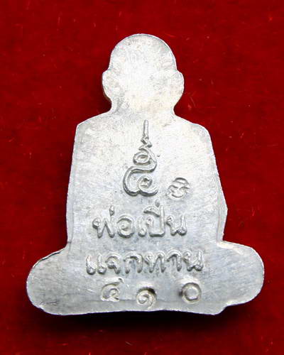 เหรียญปั้มรูปเหมือน หลวงพ่อเปิ่น วัดบางพระ จังหวัดนครปฐม "รุ่นแจกทาน" เนื้อเงิน ครับ 1