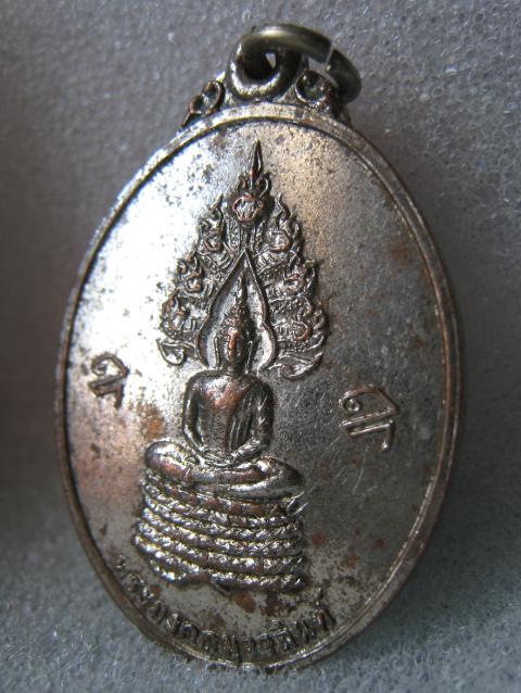 เหรียญพระมงคลมุจจลินท์ พระอาจารย์วัน อุตตโม จ.สกลนคร ปี 2515 ( กะหลั่ยเงิน )