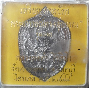 เหรียญตาลปัตรนารายณ์ทรงสุบรรณ หลวงพ่อดำ วัดเขาพูลทอง 