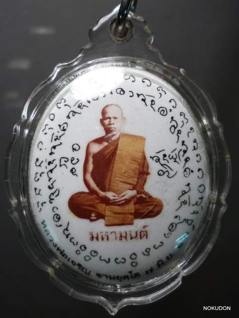 ล้อกเก็ตมหามนต์ หลวงพ่อเจริญ อุดร