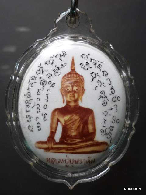 ล้อกเก็ตมหามนต์ หลวงพ่อเจริญ อุดร