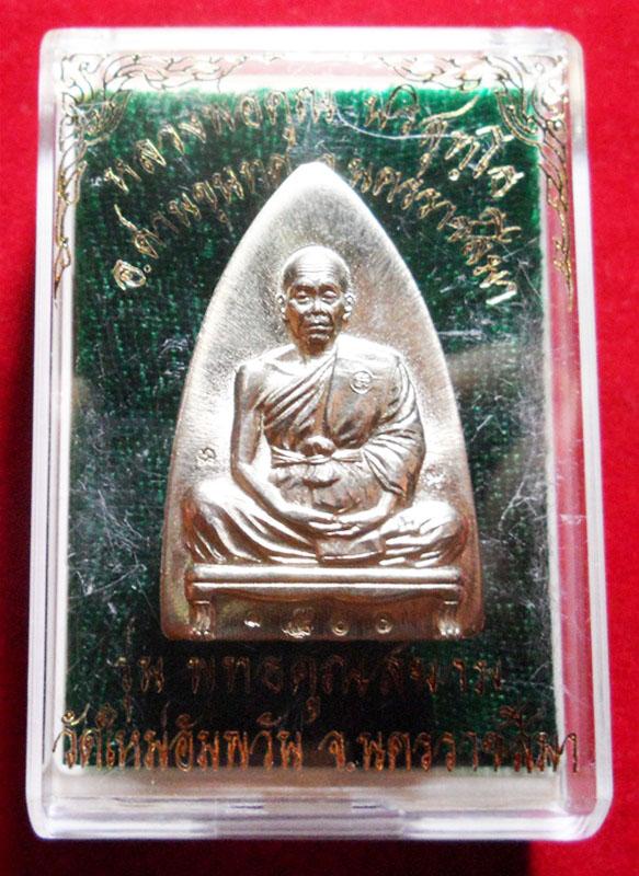 เหรียญเตารีดพิมพ์ใหญ่ พุทธคูณสยาม "เนื้ออัลปาก้า" หมายเลขสวย 1500 (รุ่นเดียวกับฉลุเลื่อนฯ) กล่องเดิม