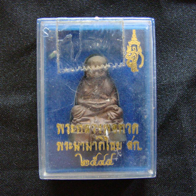 รูปเหมือนหลวงปู่ทวด พระนามาภิไธย สก.ปี 2544 โลหะผสมรมดำ ตอกโค๊ดและหมายเลข ๖๐๑๑ พร้อมกล่องเดิมครับ