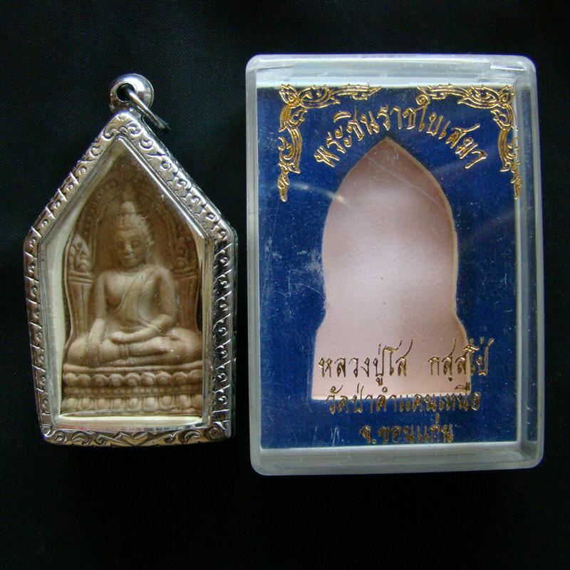 พระพุทธชินราชใบเสมา หลวงปู่โส วัดป่าคำแคนเหนือ จ.ขอนแก่น เนื้อผง กล่องเดิม แถมกรอบพร้อมแขวนครับ