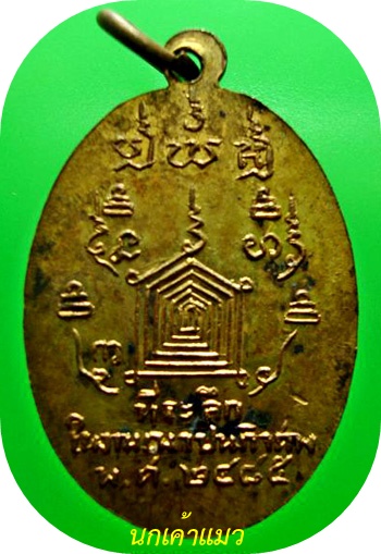  พระครูวัตตานุกูล(จันทร์ ธัมมสโร) วัดควนฝาละมี จ.พัทลุง สร้างปี ๒๔๘๕เหรียญเก่าแก่ที่สุดของชาวพัทลุง 