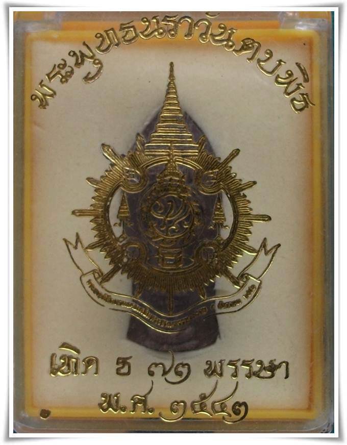 พระพุทธนราวันตบพิธ.(3)