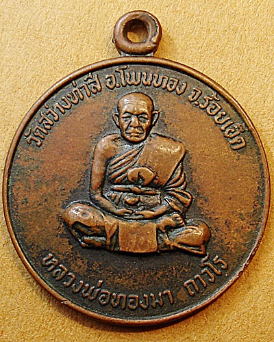 หลวงพ่อทองมา วัดสว่างท่าสี ครบรอบ ๗๖ ปี จ.ร้อยเอ็ด