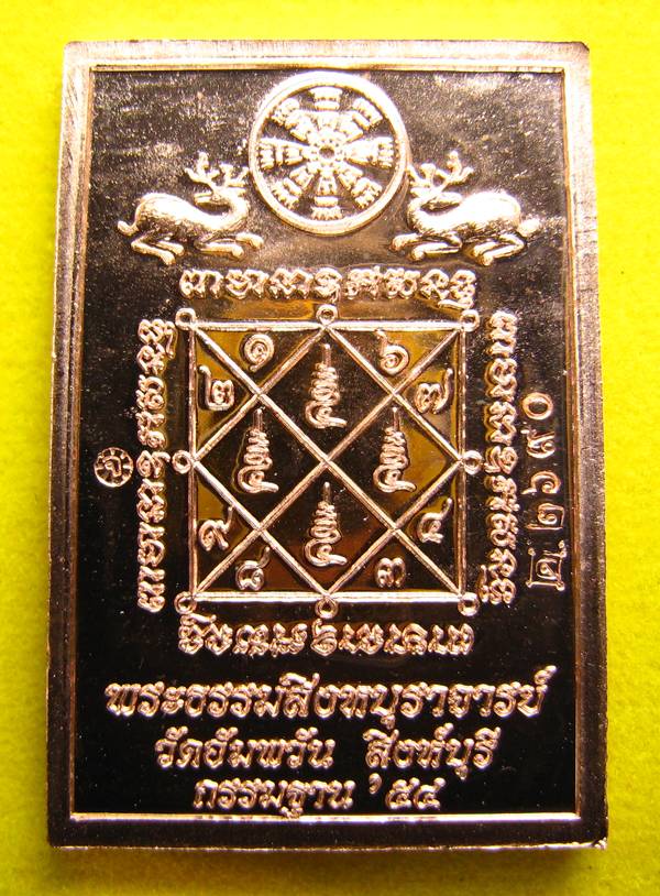 **เหรียญโต๊ะหมู่ กรรมฐาน 54 หลวงพ่อจรัญ วัดอัมพวัน เนื้อทองแดง หมายเลข 2690 เคาะเดียวแดง**