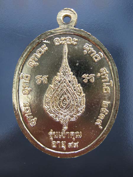 เหรียญ หลวงปู่คร่ำ วัดวังหว้า ระยอง รุ่นประทานพรรวย 99 คูณ 100 กะไหล่ทอง สวย พร้อมตลับ