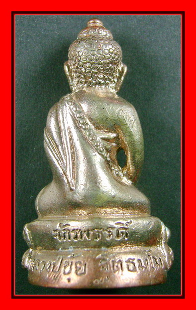 พระกริ่งจักรพรรดิ์หลวงปู่ขุ้ย วัดซับตะเคียน จ.เพชรบูรณ์